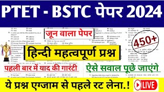 Ptet Hindi class 2024  Bstc Hindi class 2024  Ptet Hindi grammar 2024Bstc Hindi grammar class [upl. by Strader349]