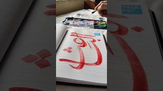 AlBaith  The AwakenerResurrector asmaulhusna 99namesofallah Arabiccalligraphy allah [upl. by Horn]