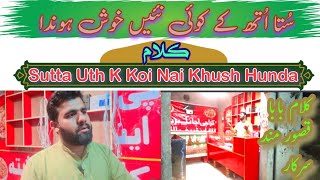 Sutta Uth K Koi Nai Khush Hunda  Punjabi Kalam  Sufi Kalam  Hafiz Bilal [upl. by Lyman]