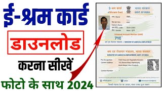 eShram Card download online  E shram card kaise download kare  How to download eShram Card online [upl. by Ecnarual]