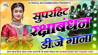 Raksha Bandhan Dj Song  Raksha Bandhan Dj Gana  raksha bandhan geet  Special Rakhi Song Dj Rahul [upl. by Jorge]