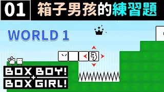 箱子男孩amp箱子女孩01WORLD1∣BOXBOYBOXGIRL [upl. by Cai]