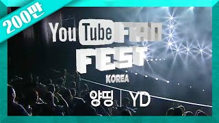 YouTube FanFest Korea 2014 양띵YD  네모의 꿈 YD YTFFKR [upl. by Aehsrop385]