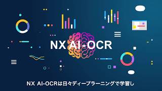 【AIOCR】SuperStreamNX AIOCR（請求書）ご紹介動画 [upl. by Alyek583]