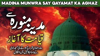 Madina Manawwra Ke Imam Jail Main Wafat Pa Gaye  Qayamat Ki Hadees Poori Hogai  Al Habib Islamic [upl. by Rigby]