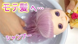 ブライス人形シャンプーしてツヤツヤモテ髪に…。ドールシャンプー過程【BlytheDoll】ごっこ遊び [upl. by Neelyak244]