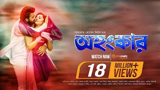 Ohongkar  অহংকার   Bangla Movie  Shakib Khan  Bubly  Bangla New Movie 2017 [upl. by Niessuh]