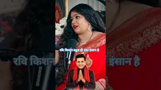 😯￼क्या बोले Ravi Kishan के बारे मे Yash Kumar Mishra Interview Nidhi Jha Luliya￼￼😎viralshort [upl. by Eugenides963]