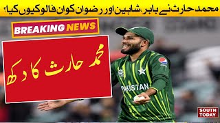 M Haris ignored from Pakistan Squad against England  Haris unfollows Babar Azam Shaheen Afridi [upl. by Zasuwa984]