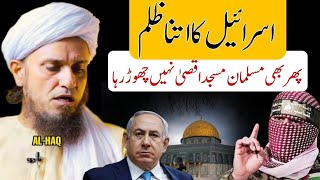 Israil Ka Itna Zulm Musalman Masjid Aqsa Chhod Kyo Nahi Dete  Mufti Tariq Masood [upl. by Gorman681]