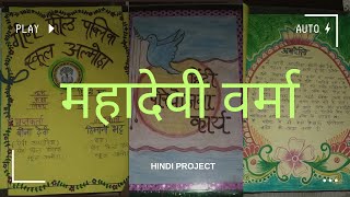 Hindi PROJECT  CLASS 12TH  MAHADEVI VERMA [upl. by Orpha]