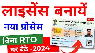 Driving Licence Apply Online 2024  Driving licence kaise banaye  Learning Without Visit RTO [upl. by Dulcie]