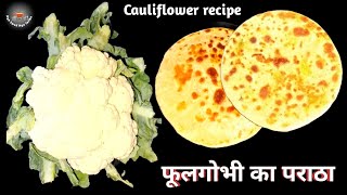 फूलगोभी के परांठे की स्वादिष्ट और आसान रेसिपी  Cauliflower recipe  Naya Swad Naya Tarika [upl. by Odrareg164]