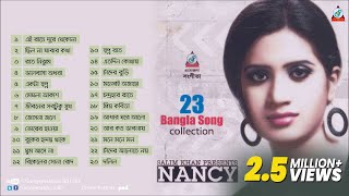 Nancy  Hit 23 Nancy Songs Collection  ন্যান্সি  Audio Jukebox [upl. by Akerdnuhs]