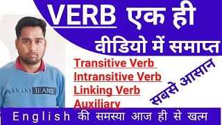 Definition Of Verb  Kinds Of Verb  Transitive Verb Intransitive।। Linking Auxiliary By Nasim Sir [upl. by Kcirdorb103]