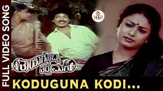 Thayigobba Tharle Maga Movie Songs  koduguna kodi Video Song  Kashinath Chandrika  Vega Music [upl. by Assiralk]