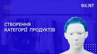 Створення категорії продуктів [upl. by Uile]