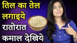 तिल का तेल के फायदे  Til Ke Fayde  Sesame Health Benefits [upl. by Donell]