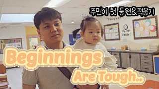 Corvallis 정착기 주민이의 어린이집 첫 등원amp적응기👶 [upl. by Eniaj722]