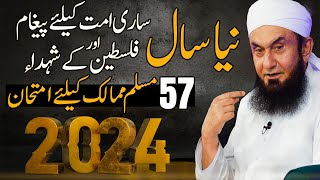 🔴 Exclusive  New Year 2024 Special Bayan by Molana Tariq Jamil  Palestine Bayan  30 Dec 2023 [upl. by Antonetta306]