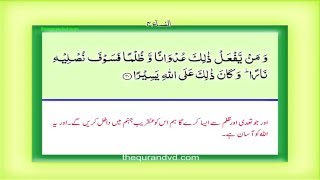 Para 5  Juz 5 Walmuḥṣanat HD Quran Urdu Hindi Translation [upl. by Nehte431]