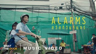 FHERO Ft ปู พงษ์สิทธิ์  Alarms สวัสดีวันจันทร์ Official MV [upl. by Jala]