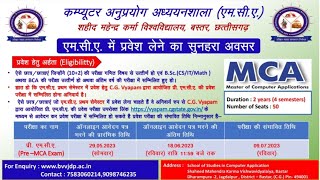 MCA Admission Process 2023  MCA Admission Eligibility  MCA Admission Bastar University  SMKVV [upl. by Christine36]