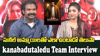 Kanabadutaledhu Movie Team Interview  vaishali Raj About Sunil  Friday Poster [upl. by Waldman]