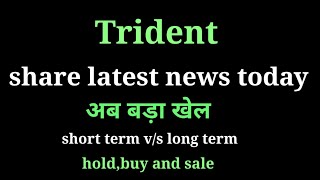 trident share news today l trident share price today l trident share latest news l trident share [upl. by Ynaffet]