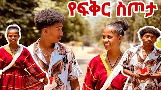 Ethiopia  ፉፉ ከሽገር ስጦታ ይዞልኝ መጣ 😱 በጣም ደስ ብሎኛ🥰😍 [upl. by Alaham]