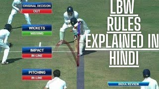 Lbw Full rules Explained In Hindi  एलबीडब्ल्यू पूर्ण नियम हिंदी में समझाया [upl. by Sudoeht]