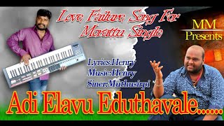 Yelavu eduthavale 2O  K K Muthu Sirpi  Henry  Love failure tamil album song for morattu single [upl. by Ahsilam]