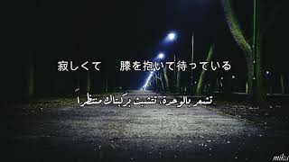 Polaris『ポラリス』 Aimer مترجمة [upl. by Kremer]