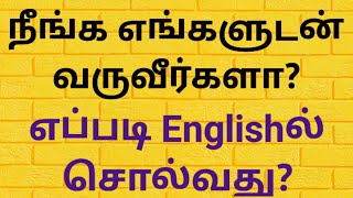 Translation  Tamil to English  Sen Talks  Spoken English Grammar in Tamil  Online English [upl. by Victory79]