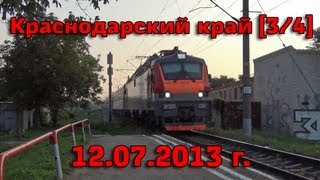 34 Поездка в Краснодарский край №1 Краснодар1 Кавказская [upl. by Cally215]