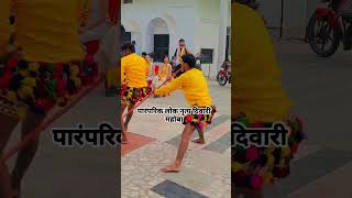 Bundeli devari devari dance sports ahiri banda bundeli bundelkhand uttarpradesh [upl. by Mohorva]