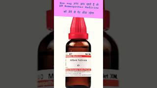 Allium Sativum Homeopathic Medicine for problem due to eating Non Veg [upl. by Dacy]