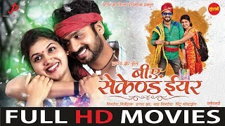 B A Second Year  बी ए सेकण्ड ईयर  CG Film  The Most Beautiful Love Story  2018 [upl. by Anitsirt]