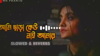 আমি ছাড়া কেউ নাই আমার 😥  Ami chara keu nai amar Slowed And Reverbshortvideo humor [upl. by Airamanna44]