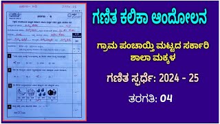 Ganita Kalika Andolana  Ganita Spardhe  4ne taragati  Question Paper Answers [upl. by Alat]