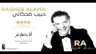 Ragheb Alama  Ana Daye Men Dounak Ft Askin Nur Yengi  راغب علامة  أنا ضايع من دونك [upl. by Neal]