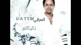 Hatem El IraqiKelmet Ahabak  حاتم العراقيكلمه احبك [upl. by Torrell]