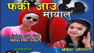 Samiksha Adhikari  Bibek Singh Thakuri  Farki Aau Mayalu  Latest Song [upl. by Liahkim367]