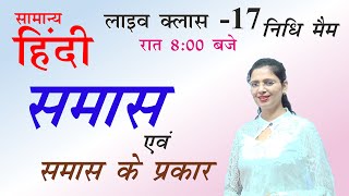 Class 17 Samas in Hindi part 1 By Nidhi Maam All Competitive Exams [upl. by Acimehs967]