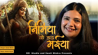 Nimiya ke Dadh Maiya  Swati Mishra Bhakti  Mohit Musik  Navratri Special Song [upl. by Schilling]