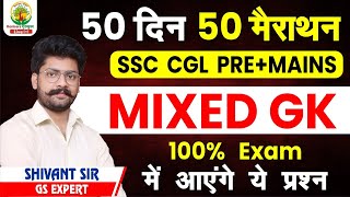 CLASS 23  MIXED GK  SSC CGL 2022 GKGS  50 दिन 50 मैराथन Shivant Sir [upl. by Letnohc]