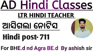 LTR Hindi teacher Full notification out।। hindi Teacher।। [upl. by Burnie]