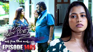 Sangeethe සංගීතේ  Episode 1401  09th September 2024 [upl. by Yrro]