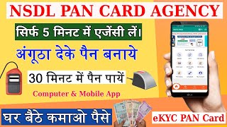 NSDL Pan Card Apply Online 2024  NSDL PAN Card Agency ID Kaise Le  How to Get NSDL PAN Agent ID [upl. by Macfarlane]