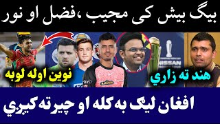 🛑MujibFazal amp Noor in BBL Draft  APL T20 2025 News  Kamran on Champ Trophy  Naveen 1st match CPL [upl. by Yehus]